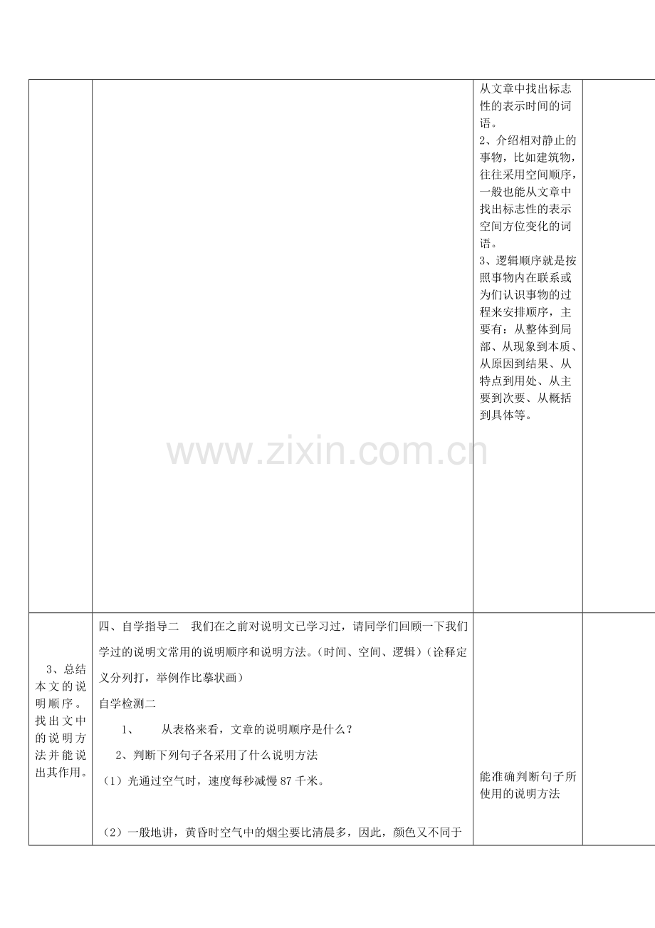 人教初中语文八上《落日的幻觉》-(二).doc_第3页