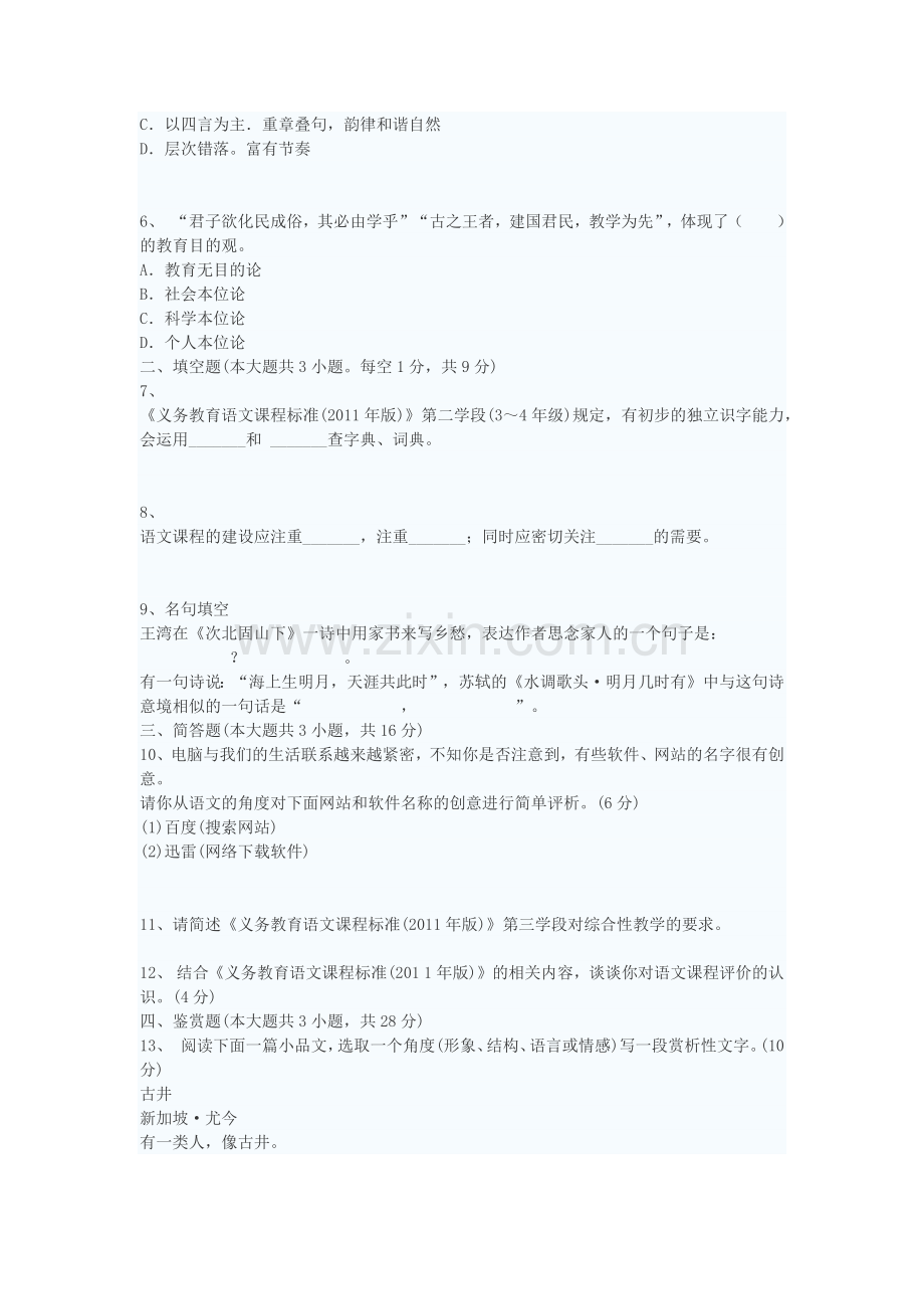 2015年小学语文教师招聘考试试题及答案.docx_第2页