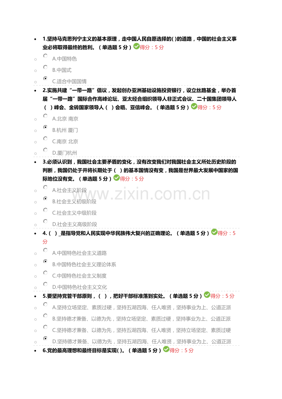 2018年公需科目十九大考试及答案.docx_第1页