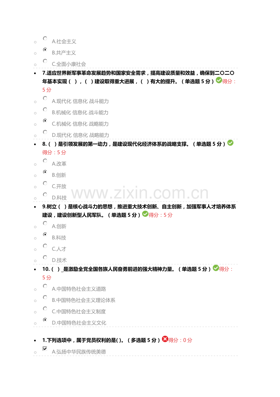 2018年公需科目十九大考试及答案.docx_第2页