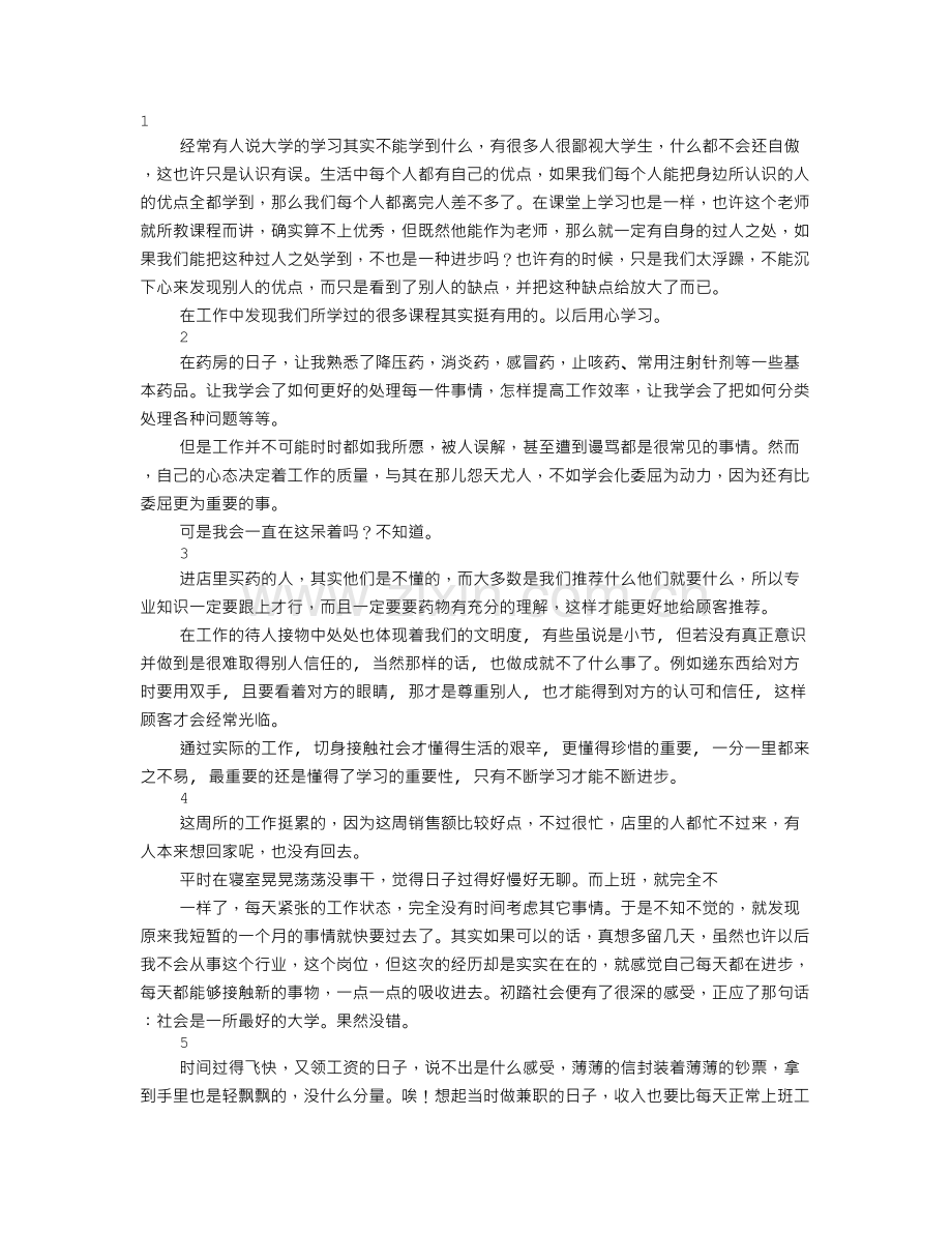 医院药房实习周记.doc_第1页