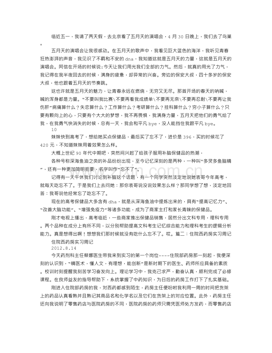 医院药房实习周记.doc_第3页