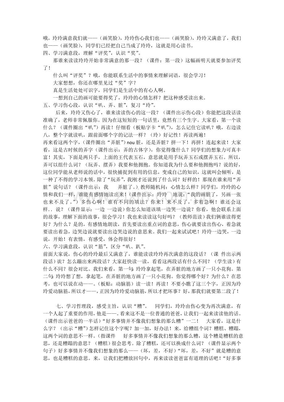 《玲玲的画》教学设计.doc_第2页