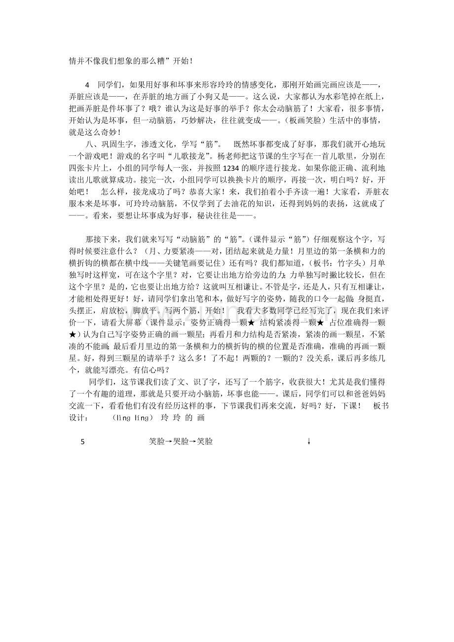 《玲玲的画》教学设计.doc_第3页