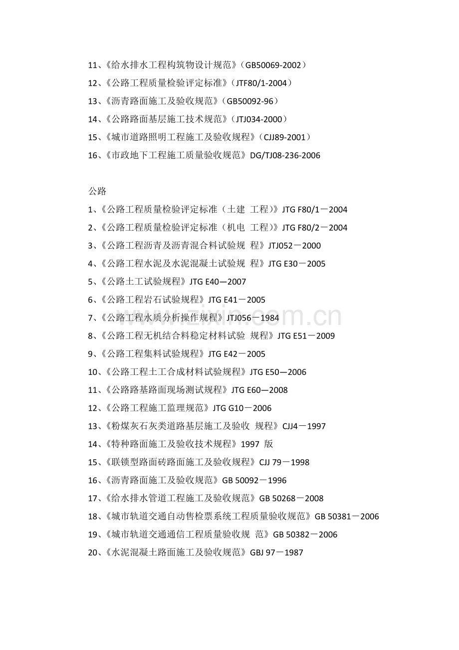 2017年建筑工程验收规范目录.docx_第3页