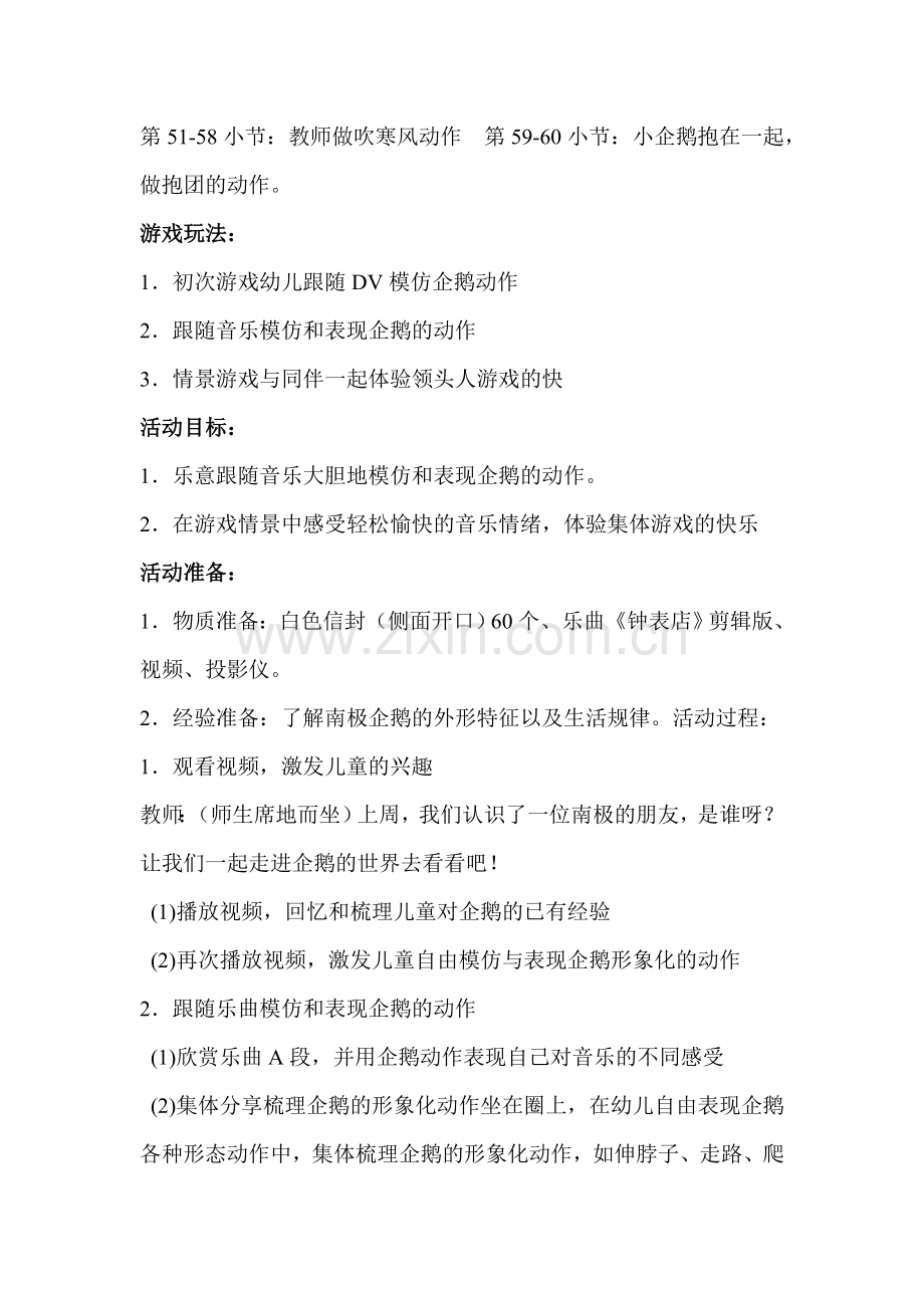 49中班音乐游戏：企鹅日记公开课教案教学设计课件案例试卷.doc_第2页