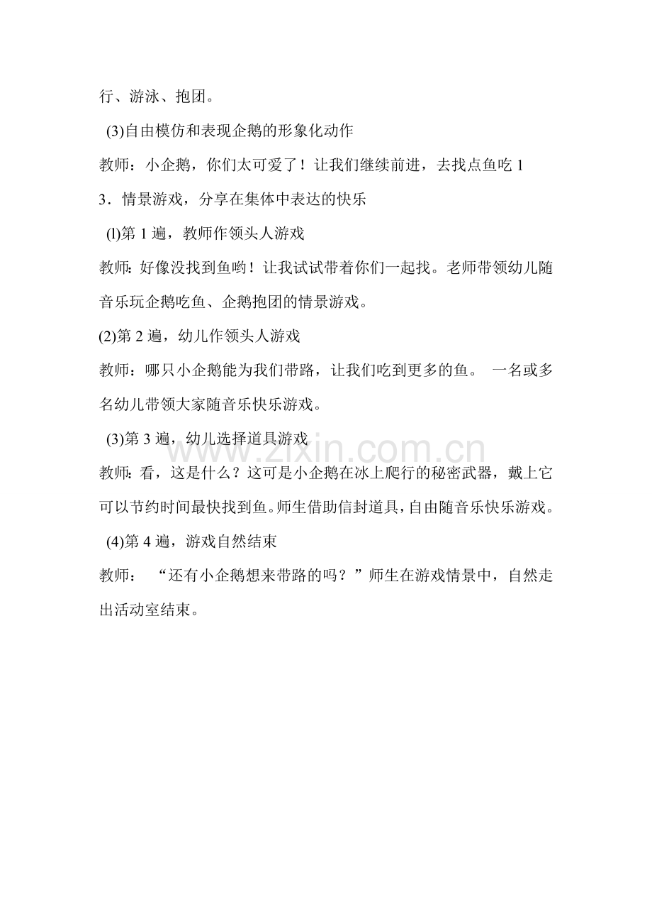 49中班音乐游戏：企鹅日记公开课教案教学设计课件案例试卷.doc_第3页