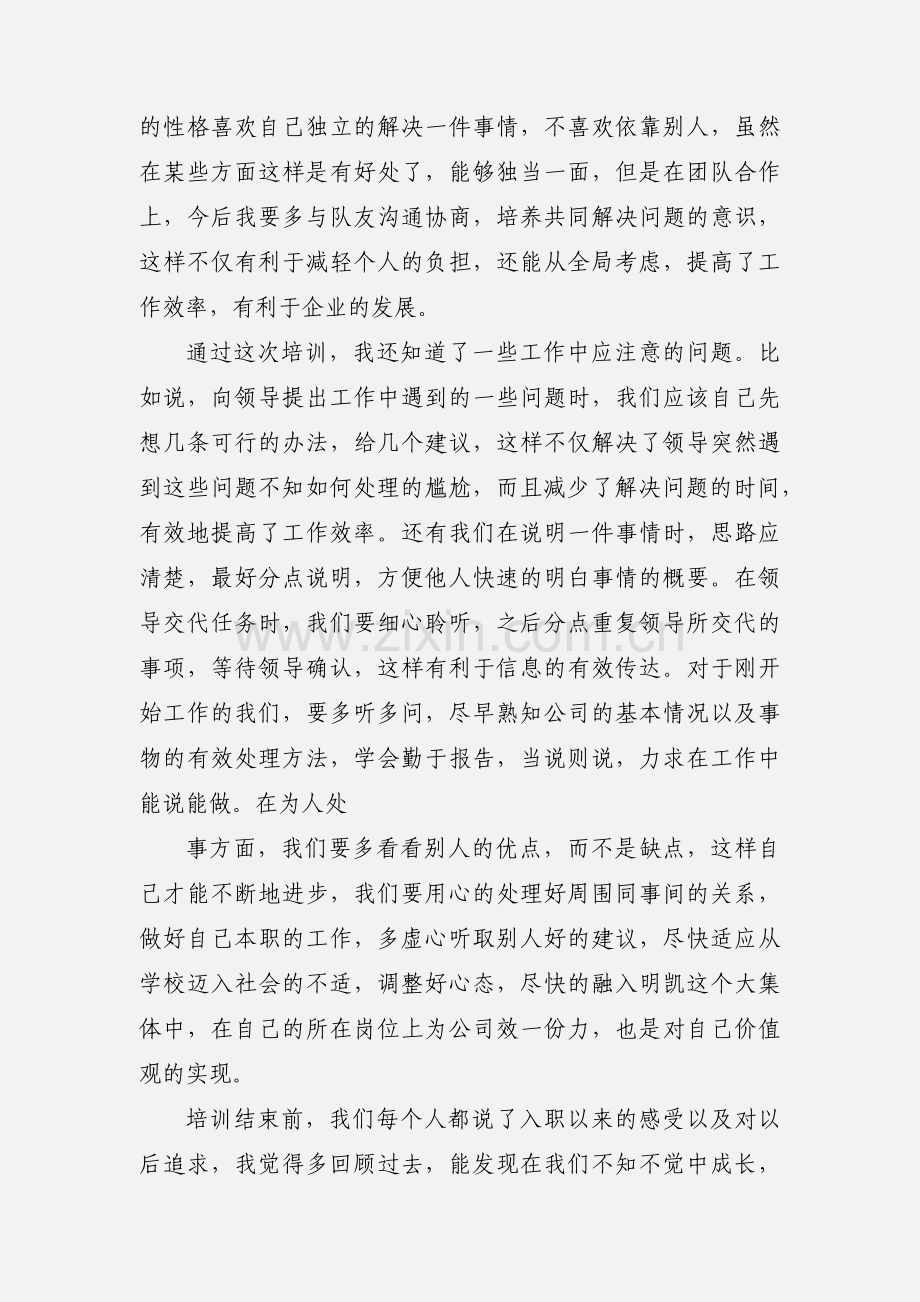 员工入职培训心得体会.docx_第2页