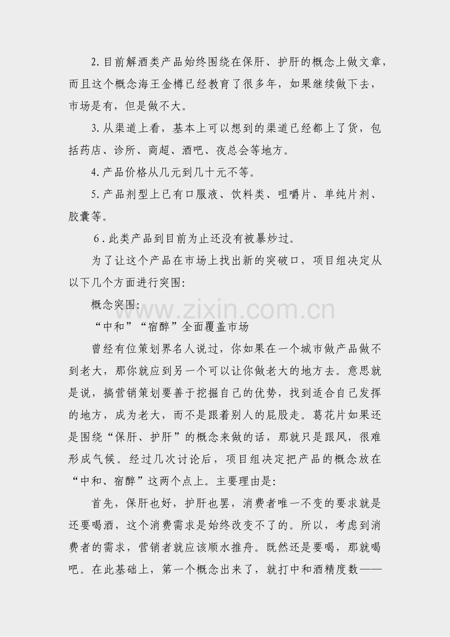 健康产品营销策划方案范文(合集12篇).pdf_第2页