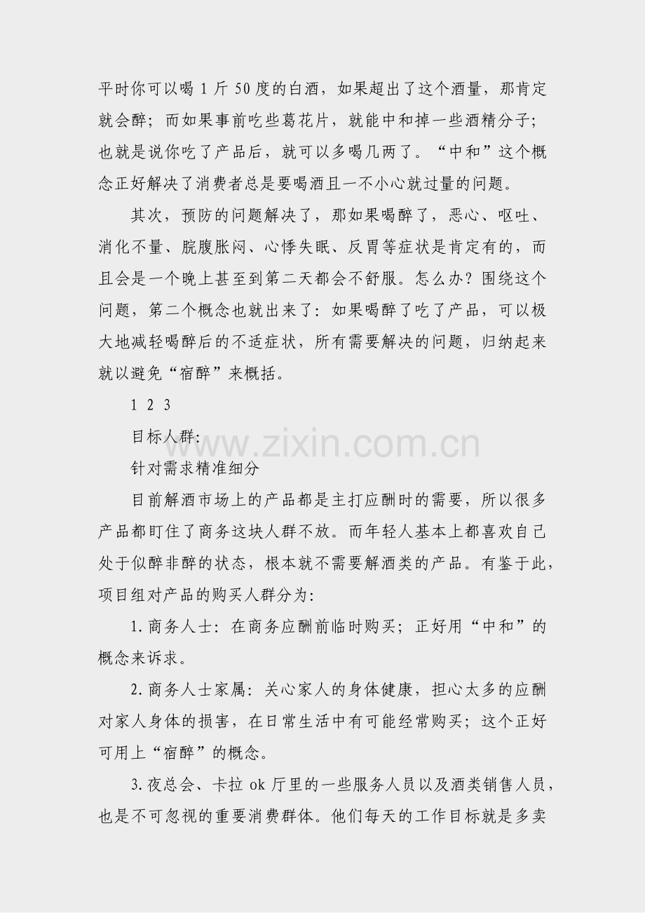 健康产品营销策划方案范文(合集12篇).pdf_第3页