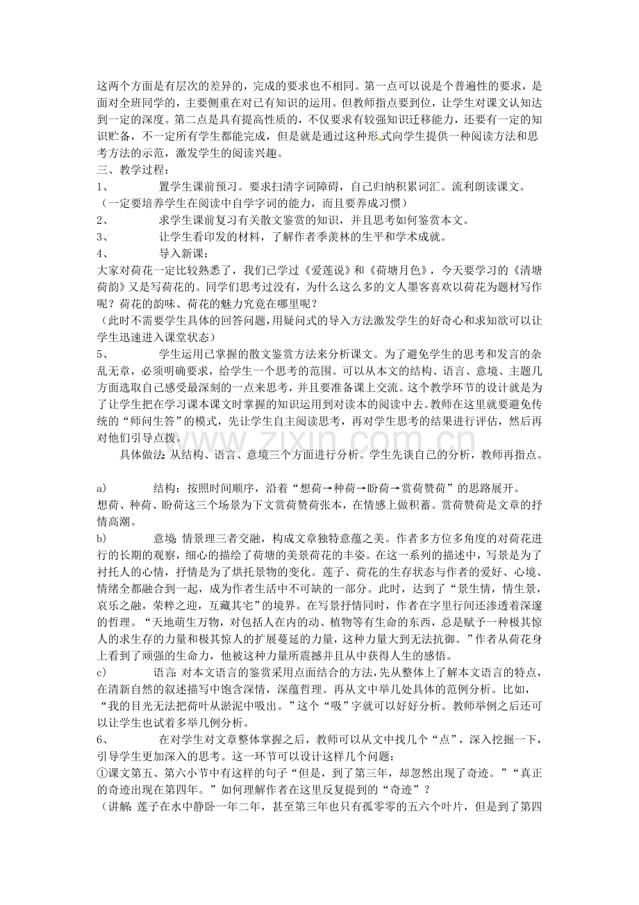 北师大初中语文八下《清塘荷韵》-(三).doc_第2页