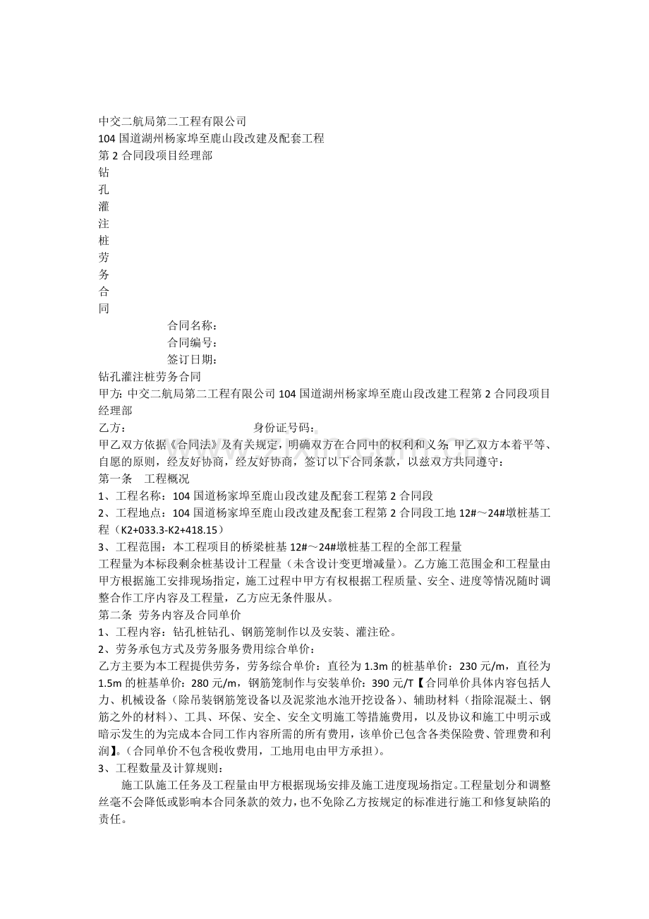 钻孔桩施工合同.docx_第1页