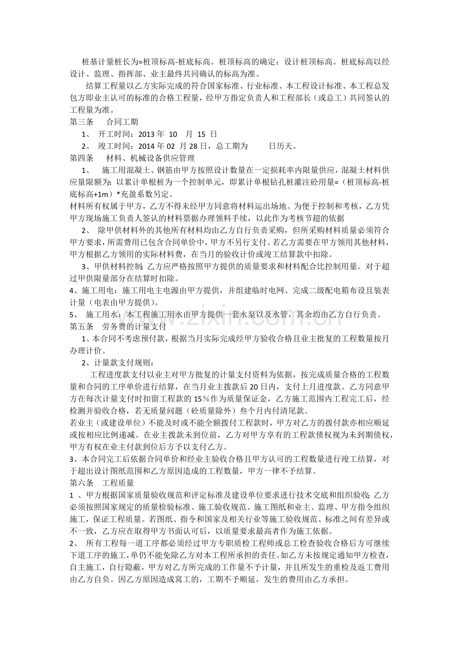 钻孔桩施工合同.docx_第2页