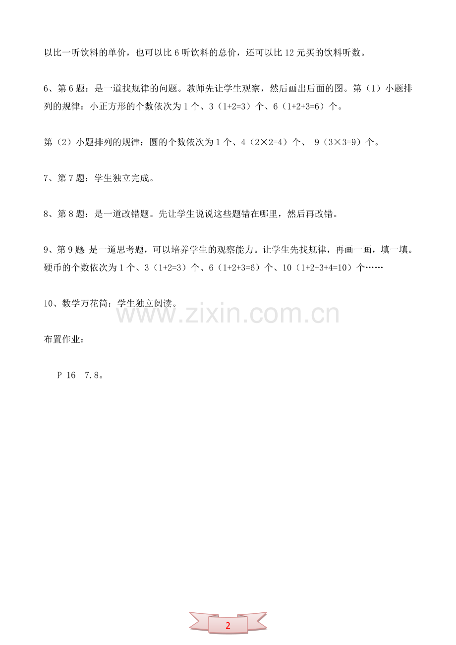 北师大版数学第四册《练习二》教学设计.doc_第2页