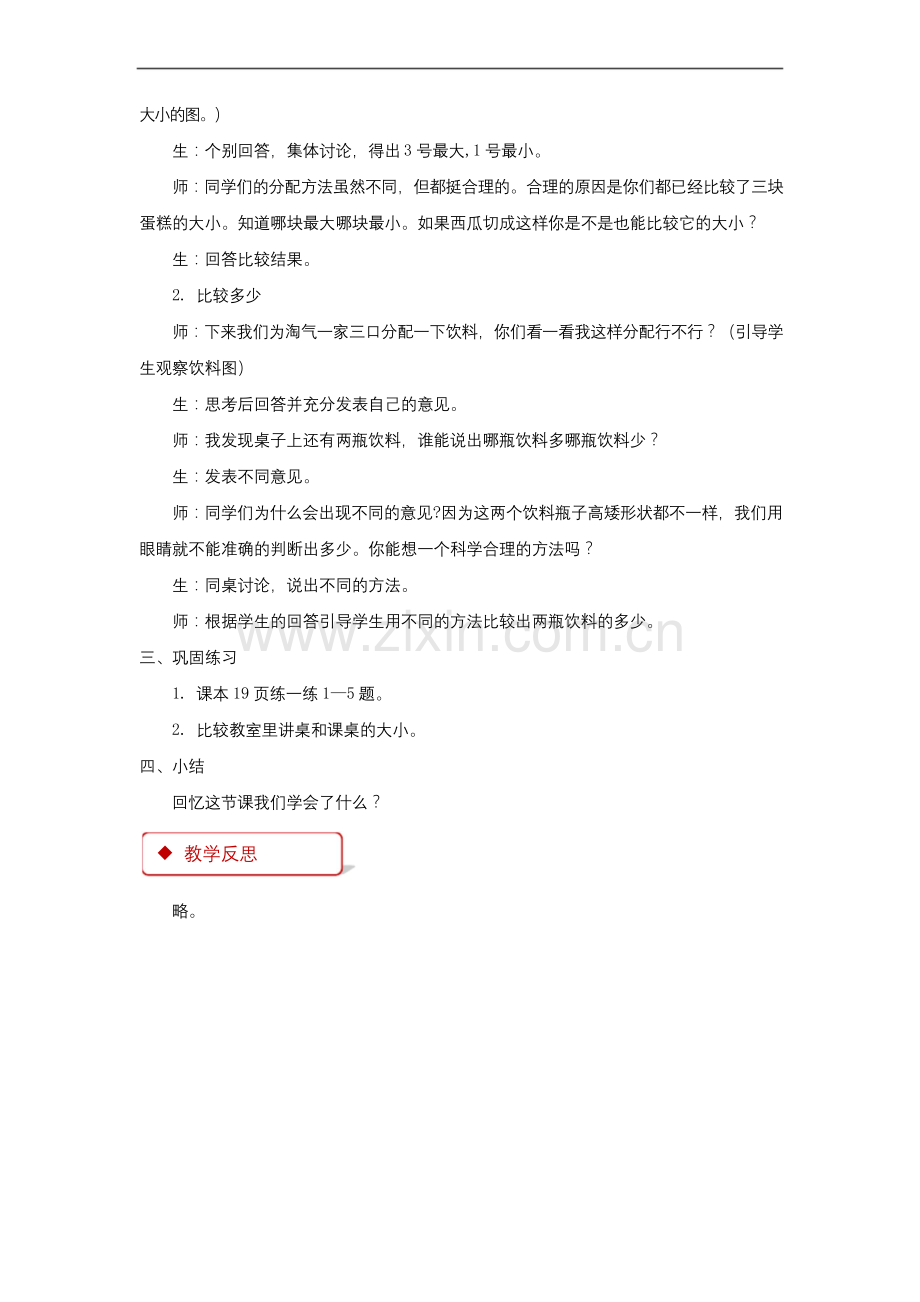 《过生日》公开课教学设计【小学数学北师大版一年级上册】.docx_第2页