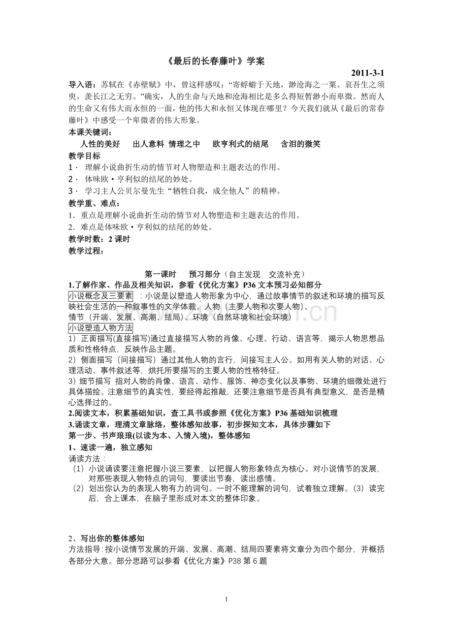 《最后的常春藤叶》教学设计.doc_第1页