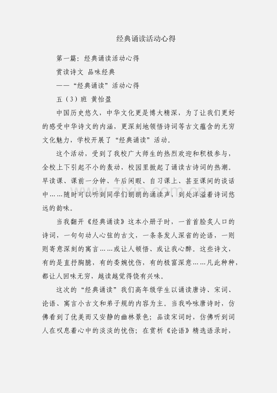 经典诵读活动心得.docx_第1页