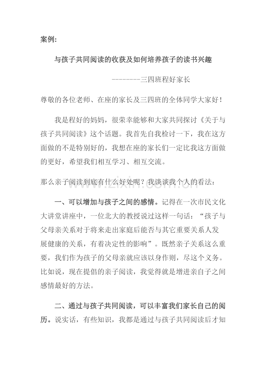 案例：家长育子心得.doc_第1页