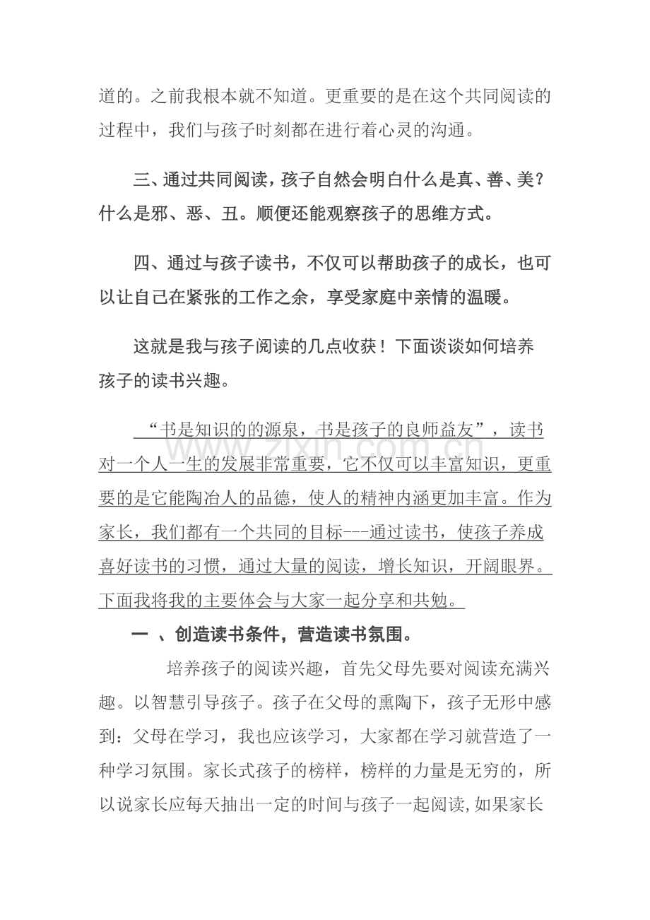 案例：家长育子心得.doc_第2页