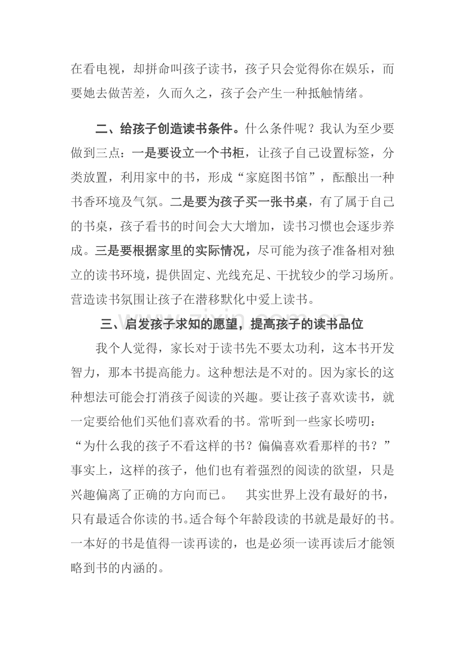 案例：家长育子心得.doc_第3页