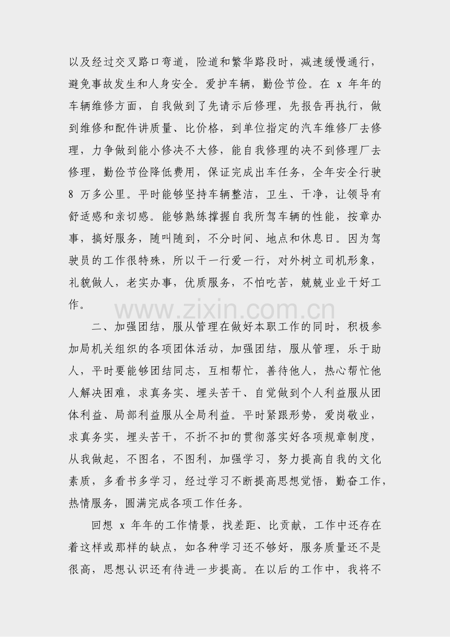 公交司机到站情况说明范文(必备12篇).pdf_第3页