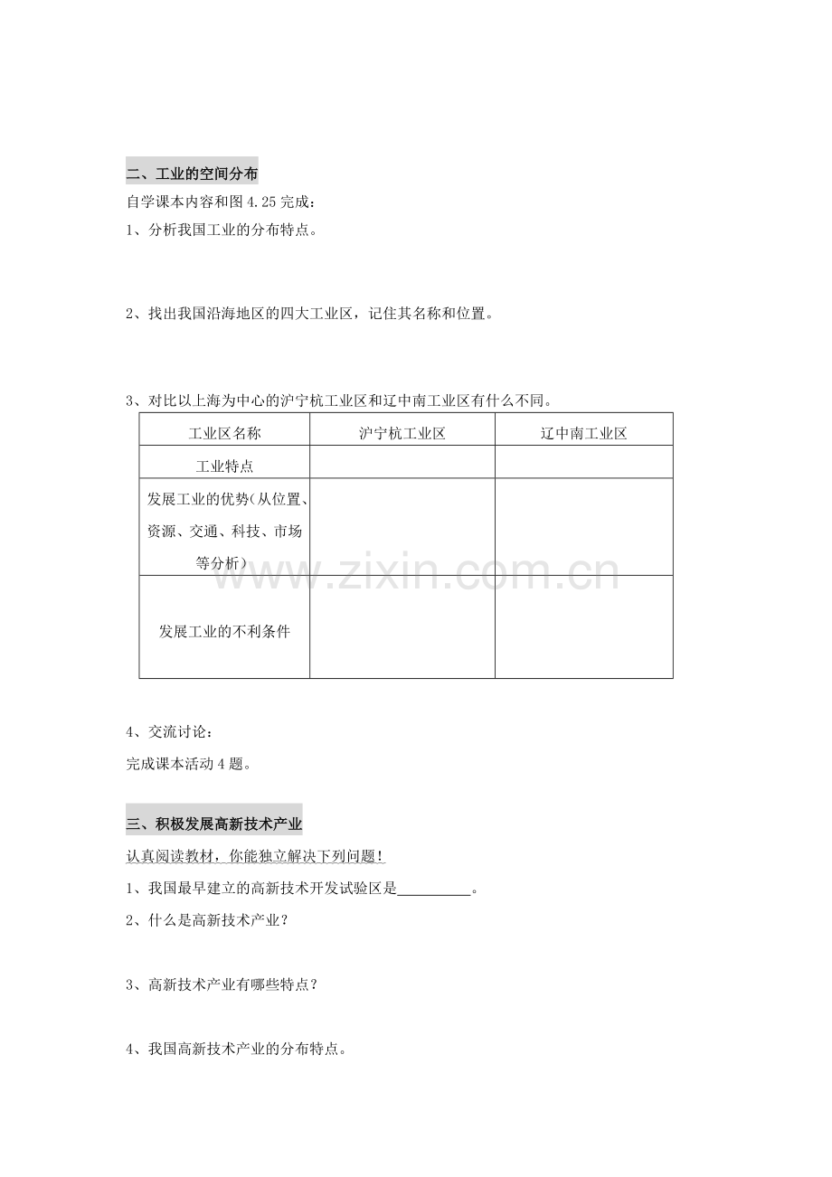 第三节-工业--学案.doc_第2页