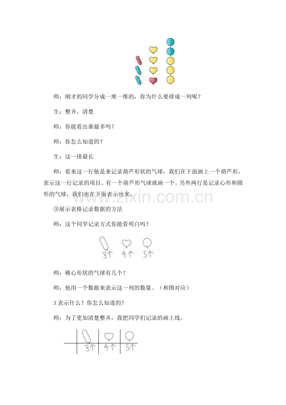 小学数学人教一年级分类整理教学设计.doc_第3页