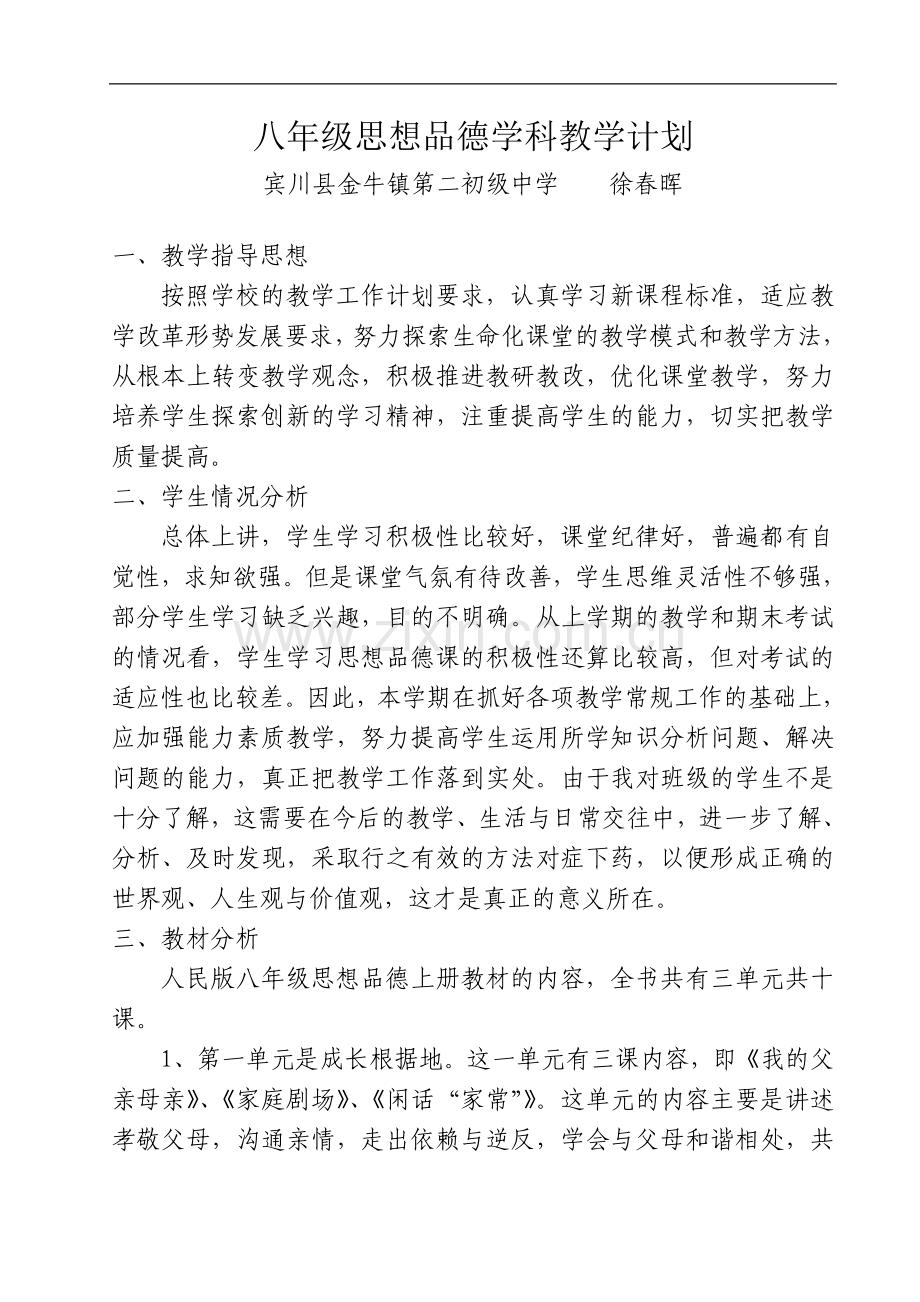 八年级思想品德学科教学计划.doc_第1页