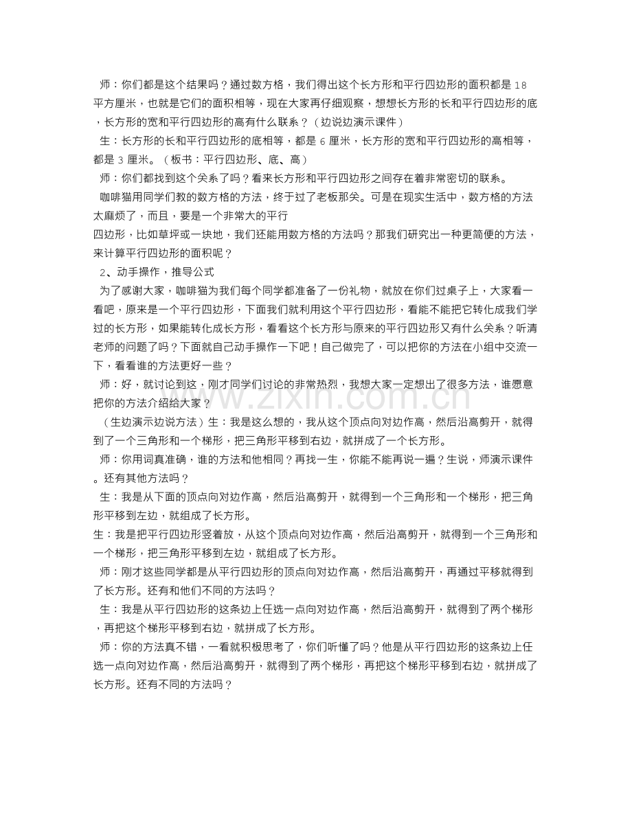 人教版平行四边形的面积教学设计.doc_第2页