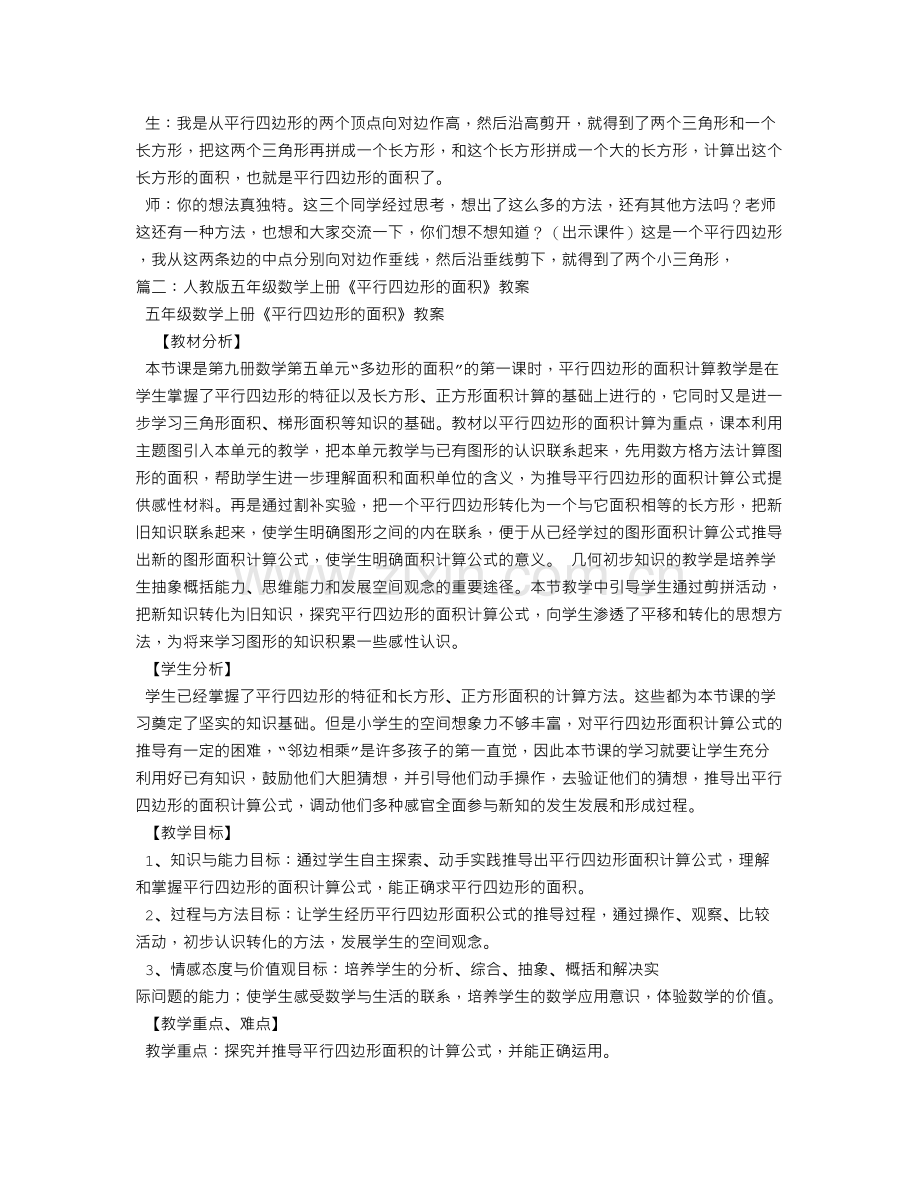 人教版平行四边形的面积教学设计.doc_第3页