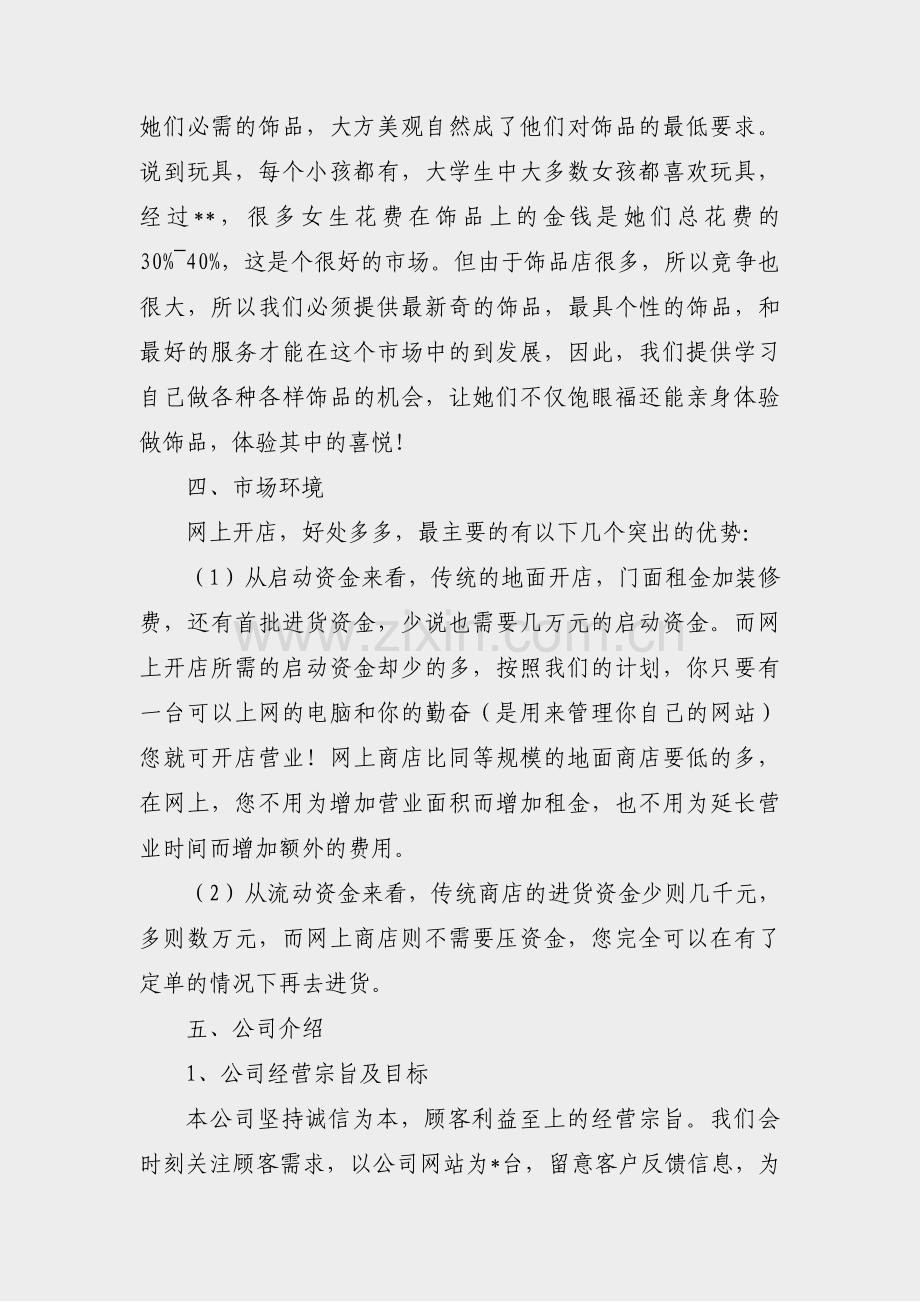 商业计划书大纲模板范文(汇总43篇).pdf_第2页