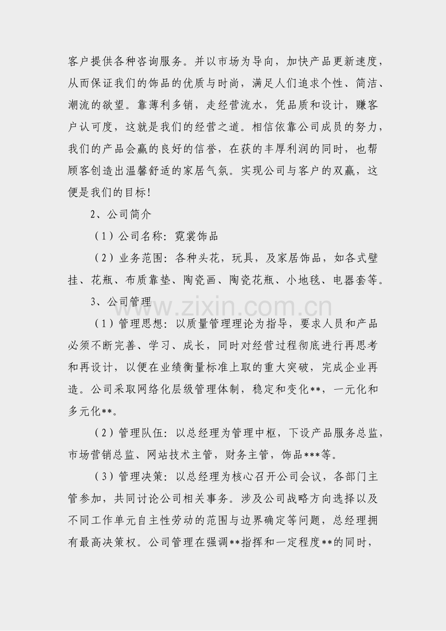 商业计划书大纲模板范文(汇总43篇).pdf_第3页