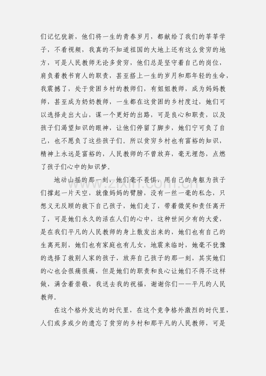 支教志愿者心得体会(多篇).docx_第2页