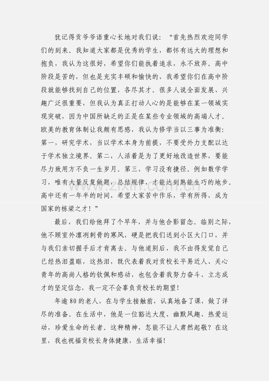 寒假青年志愿者活动心得体会(多篇).docx_第2页