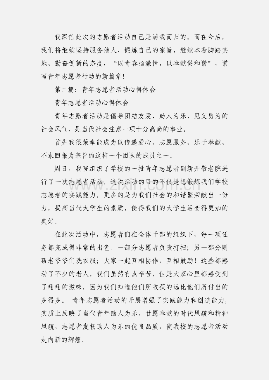 寒假青年志愿者活动心得体会(多篇).docx_第3页