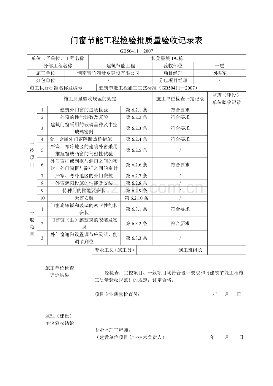 门窗节能工程检验批.doc_第1页