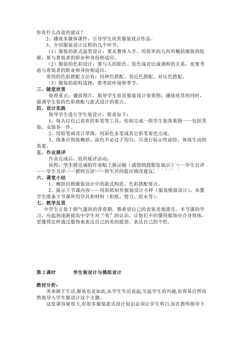 《我的服装我做主》教案设计.doc_第2页