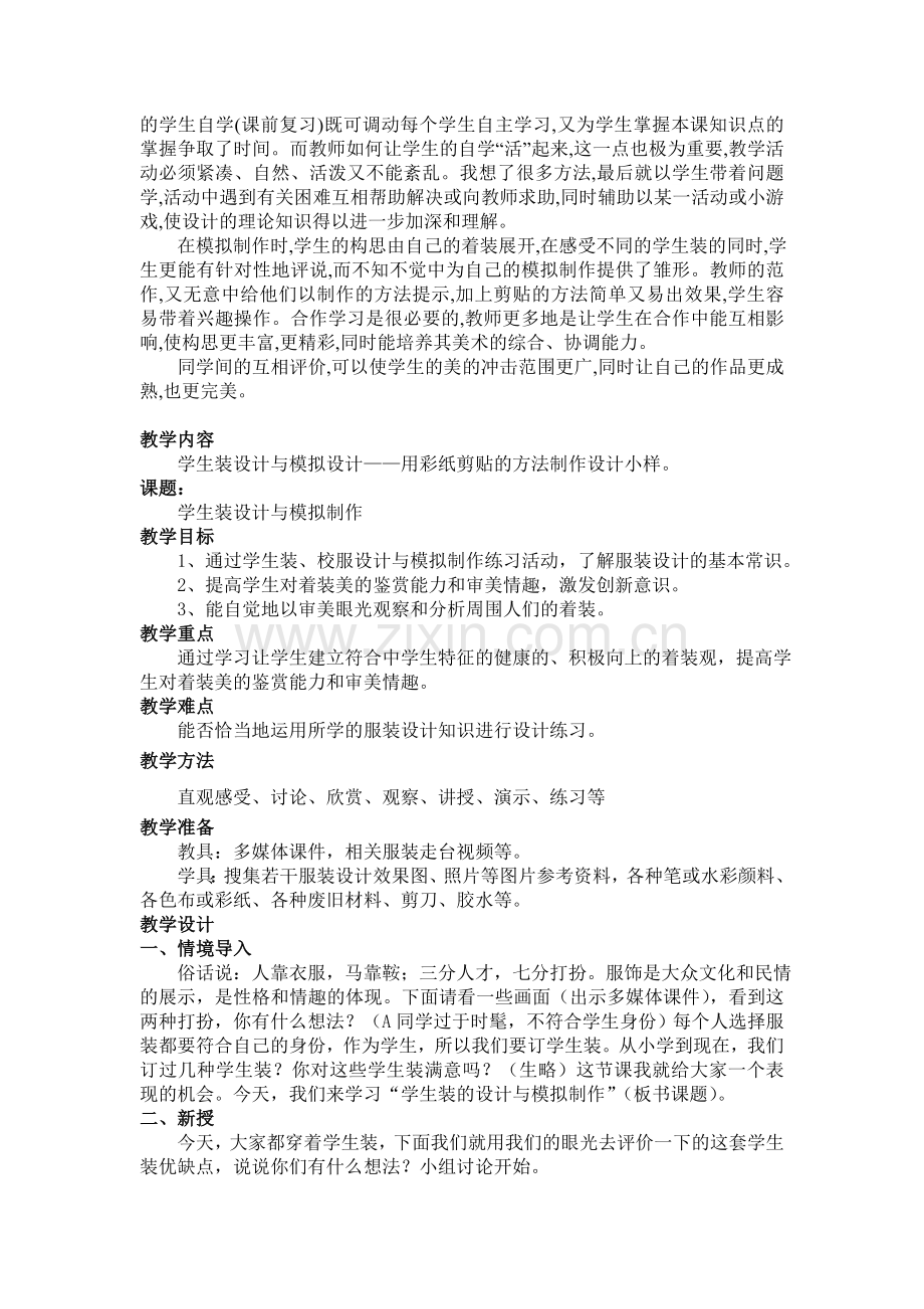 《我的服装我做主》教案设计.doc_第3页