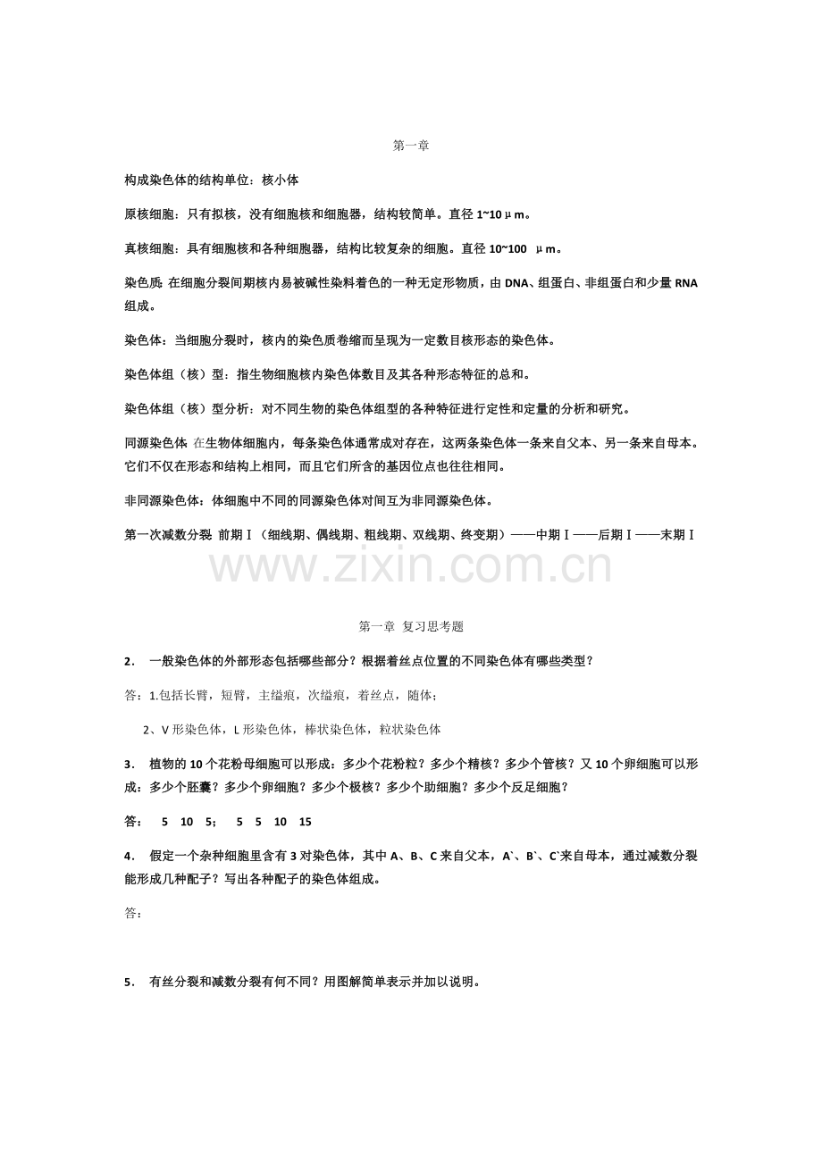 遗传学复习整理资料.docx_第2页