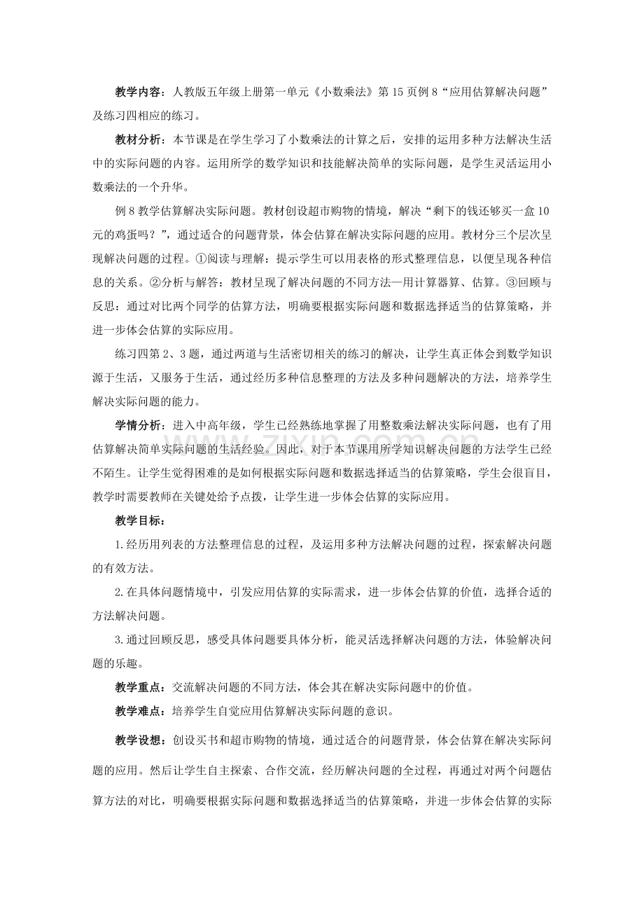 《用估算解决实际问题》教学设计.doc_第2页