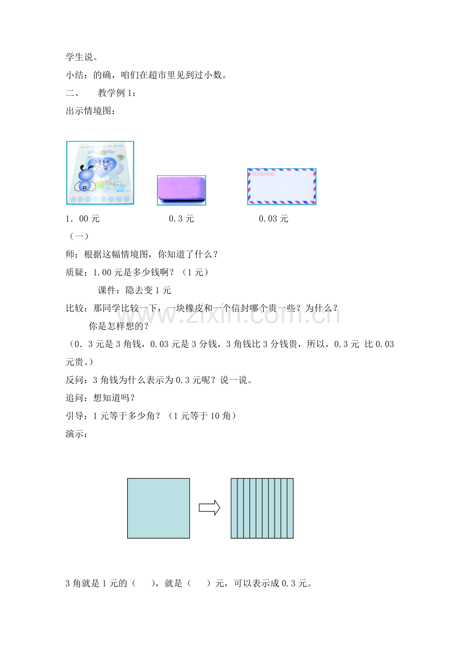 小数意义及读写法.doc_第2页