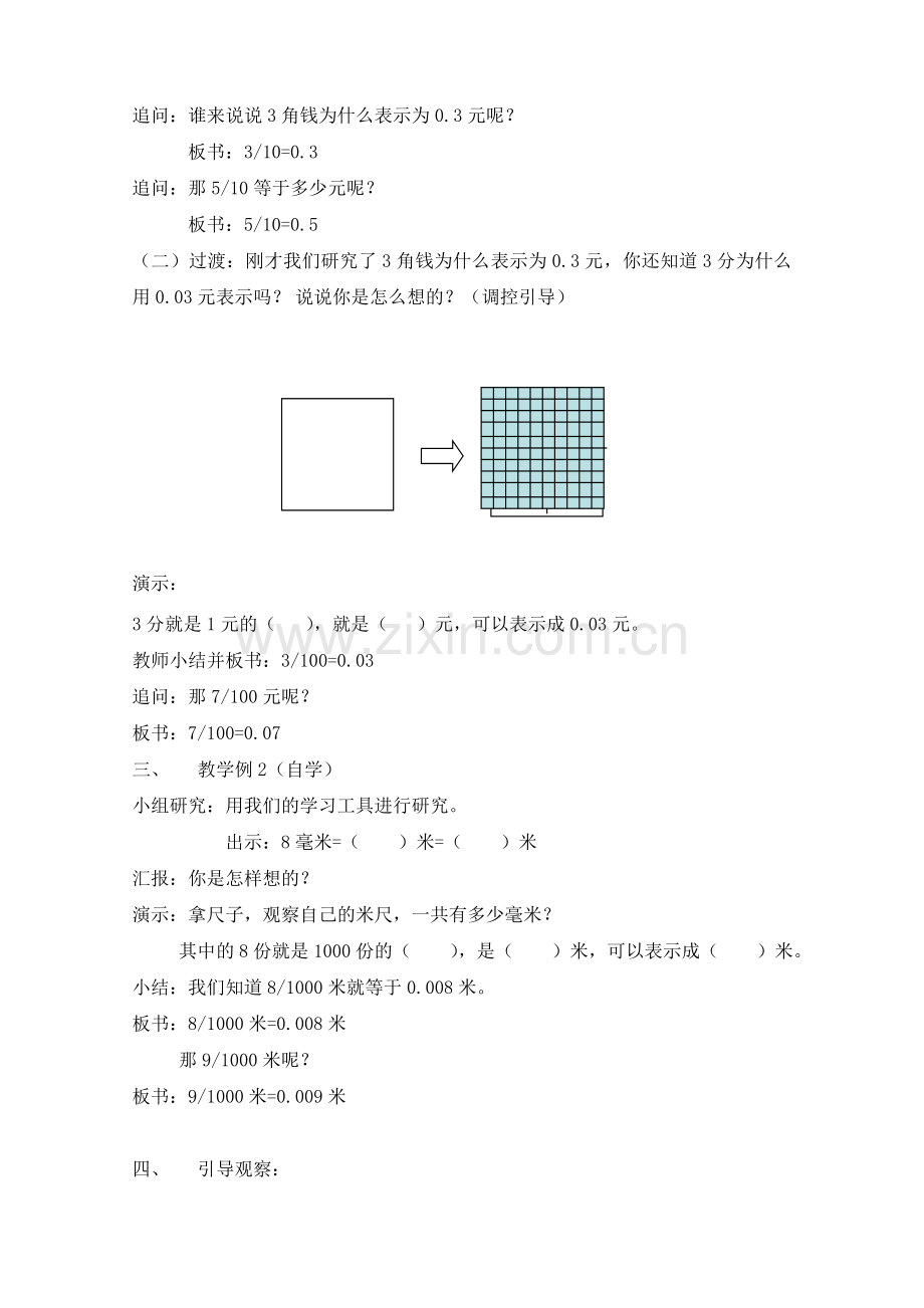 小数意义及读写法.doc_第3页