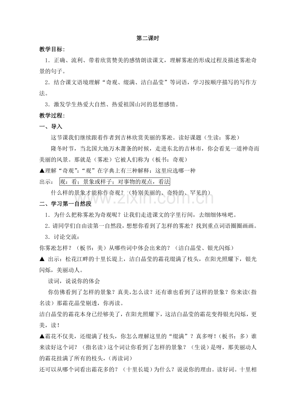 《雾凇》(第二课时)教学设计.doc_第1页