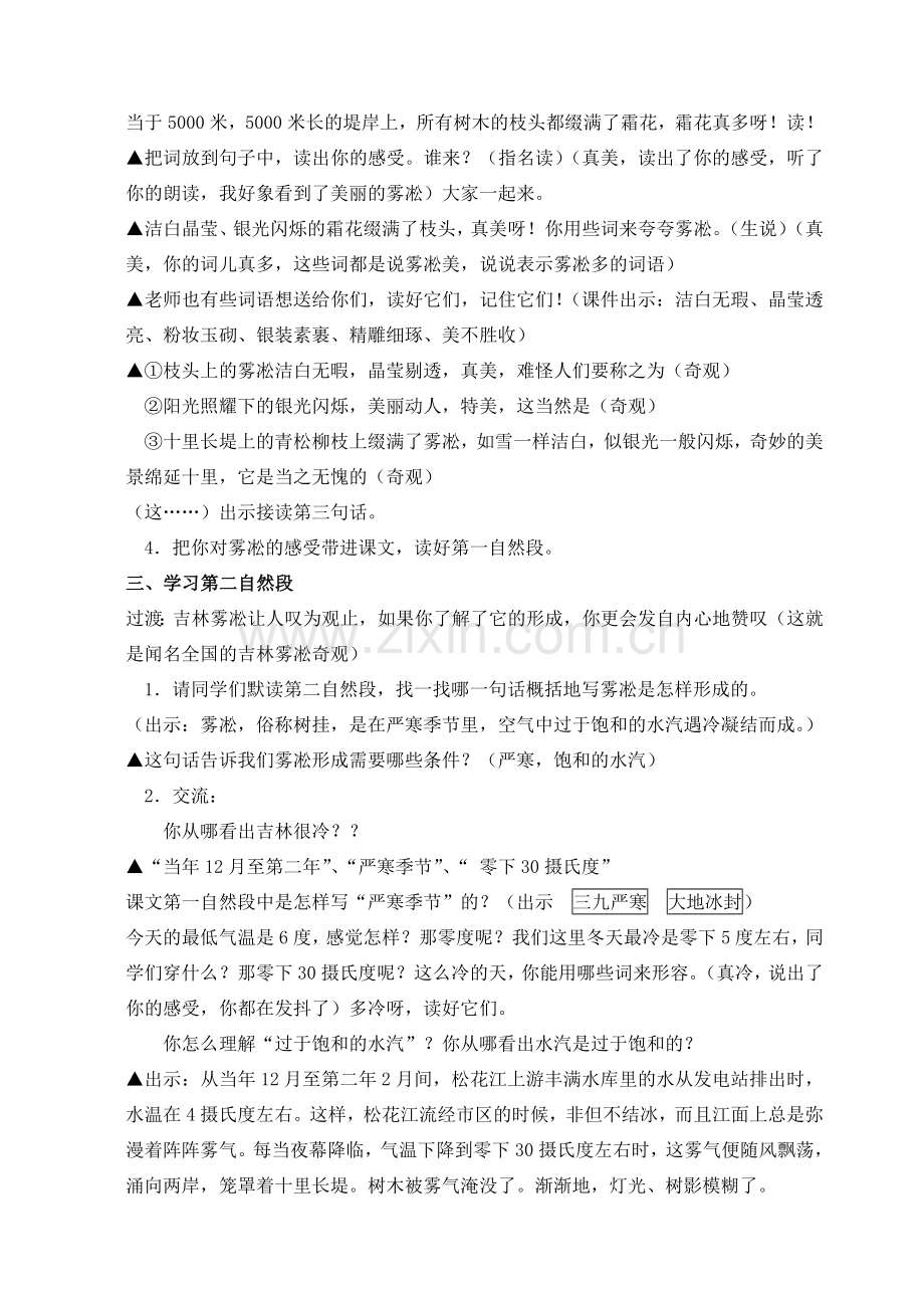 《雾凇》(第二课时)教学设计.doc_第2页