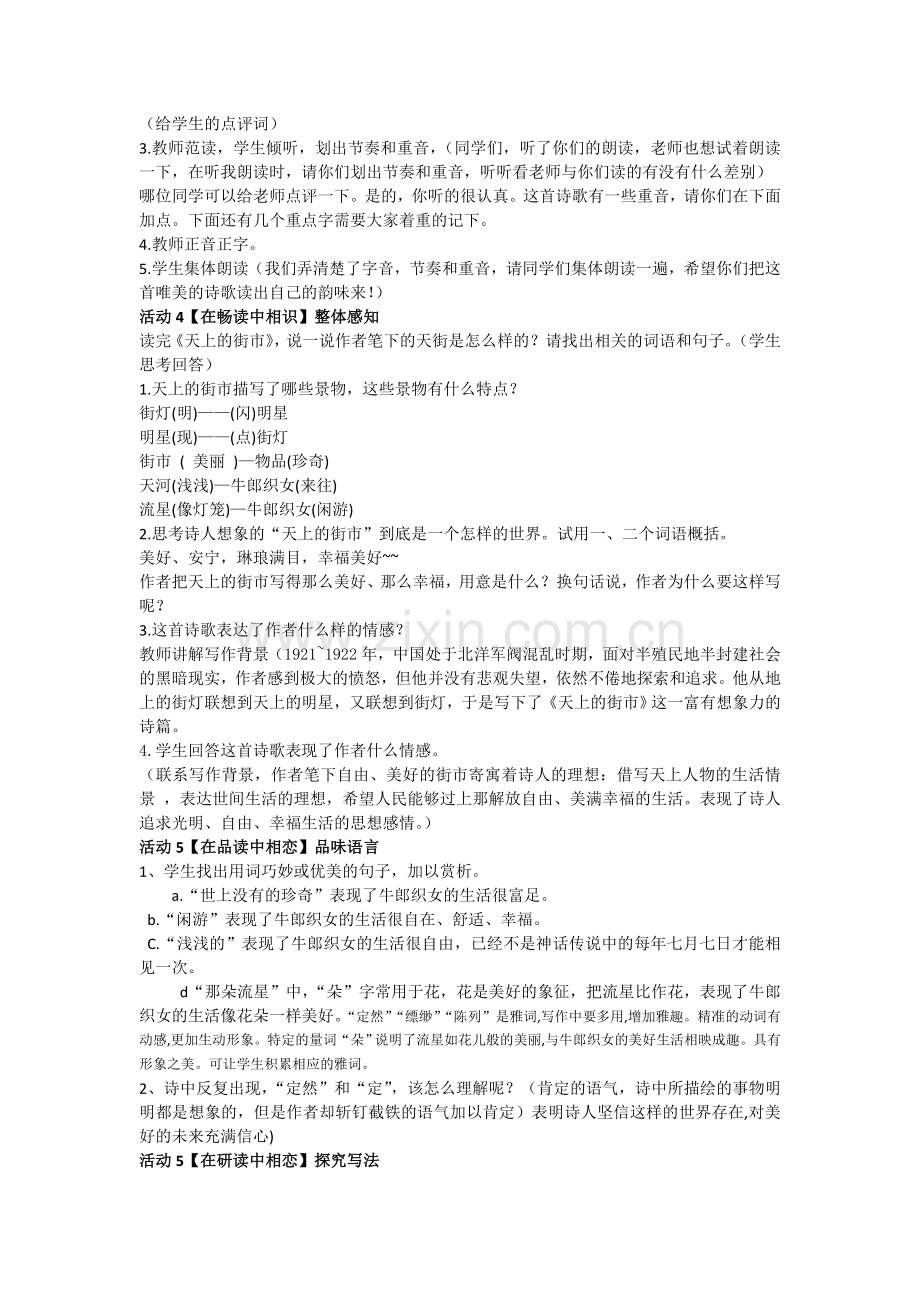 天上的街市公开课教学设计.doc_第2页