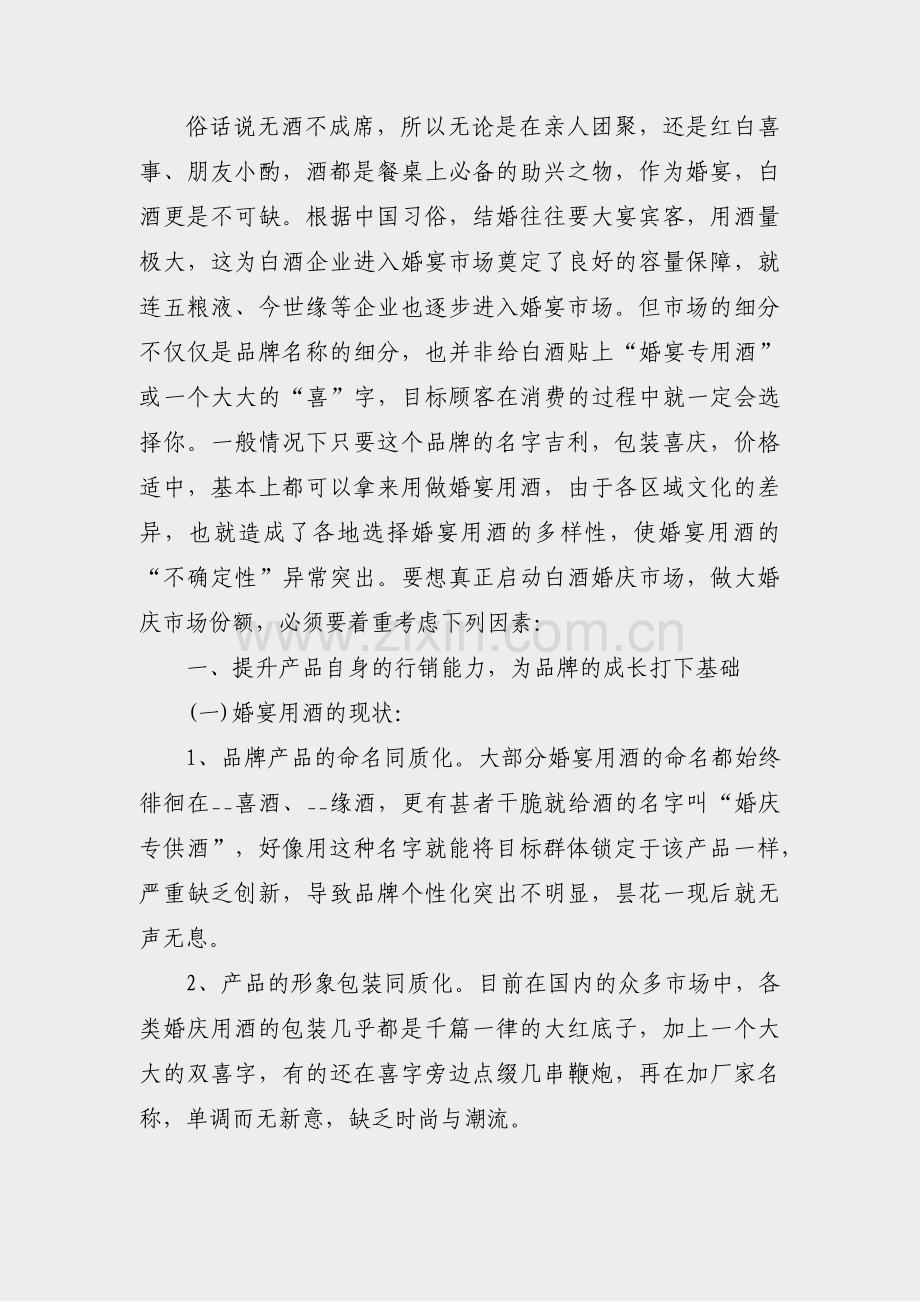 回收白酒营销策划方案范文(热门4篇).pdf_第3页