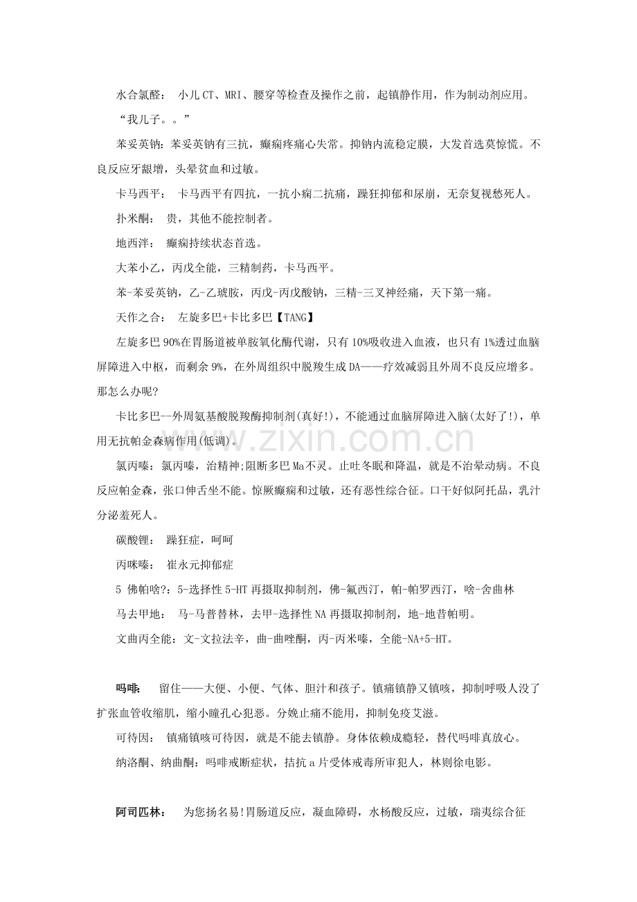 药理口诀.doc_第2页