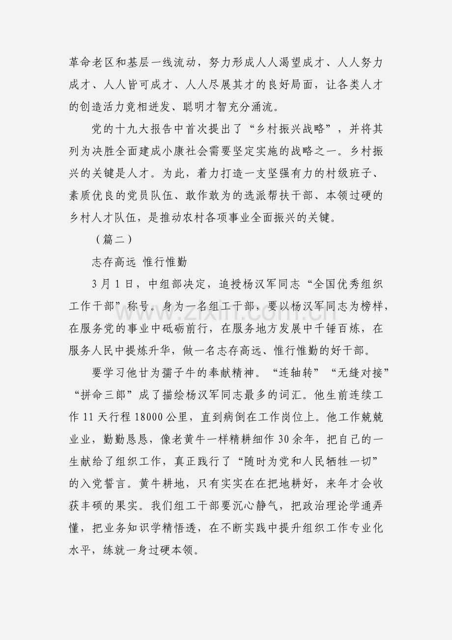 学习杨汉军精神心得体会范文10篇.docx_第2页