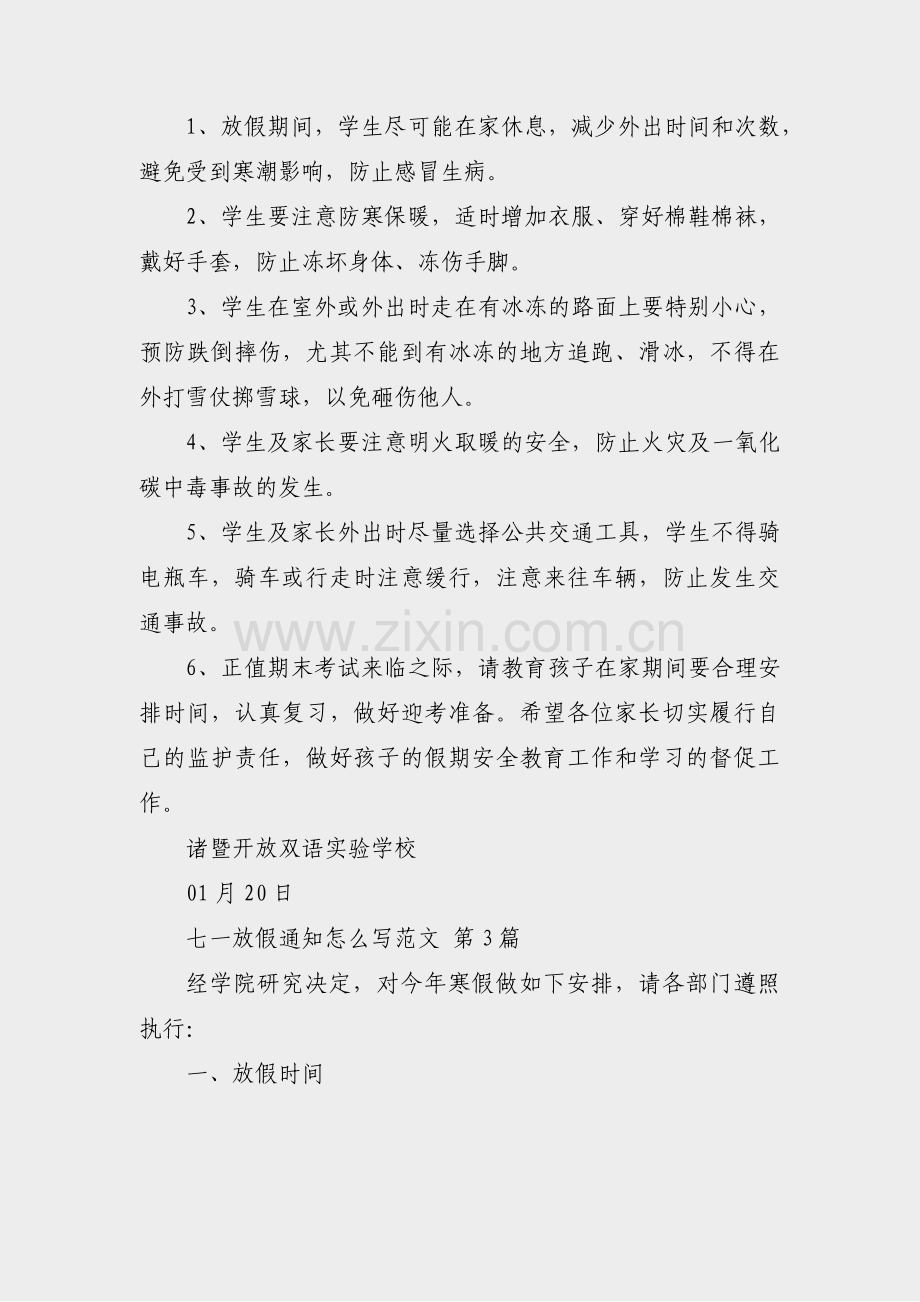 七一放假通知怎么写范文(必备4篇).pdf_第2页