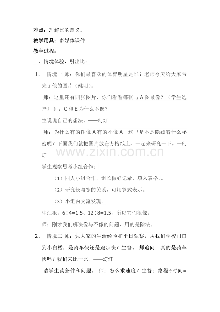 《生活中的比》公开课教学设计.docx_第2页